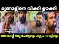 Download Lagu അണ്ണൻ എയറിൽ തുടരും 😂 | malayalam troll | Mrinal issue | wikki thug | mrinal's vlog