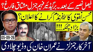 Mohsin Naqvi Mega Announcement: Referendum    