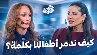 بحاجة لأم.. بس مش أمي!.. اعترافات صادمة عن قسوة الأهل والطفولة 💔 - صح صح