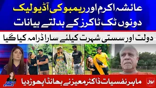 tiktoker ayesha akram and rambo leaked recording aaj ki taaza khabar