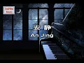 [ 周杰伦 Jay Chou - 安静 An Jing ] 伴奏 KTV Karaoke pinyin lyrics