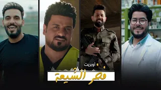 انا المحد عبر فوقي فخر الشيعة علي زورة فؤاد الفرطوسي شاكر العبودي علي الدبيسي  انا المحد عبر فوقي فخر الشيعة علي زورة فؤاد الفرطوسي شاكر العبودي علي الدبيسي