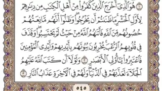 سورة الحشر مكتوبة اسلام صبحي  سورة الحشر مكتوبة اسلام صبحي
