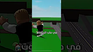 قلتش القفز في ماب البيوت روبلوكس Roblox 