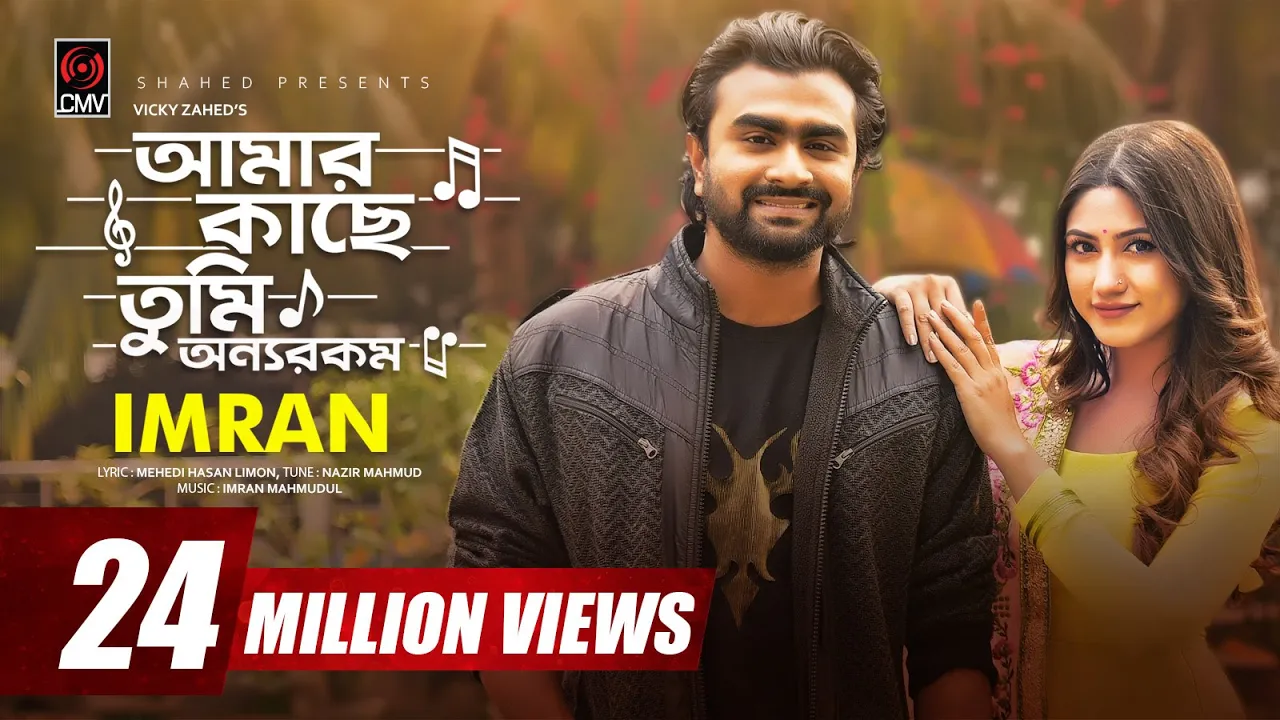 Amar Kache Tumi Onnorokom | IMRAN | SAFA KABIR | Official Music Video | Bangla Song 2019