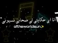 عصام صاصا مسا مني ليكوا (سلام يا دنيا) حالات واتس شاشه سوداء
