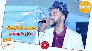 انا بتحمل حفل كوستي الإمبراطور ليــالي البــــروف 