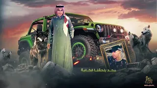 مربانا عز اتربينا يا سيطنا يهز لاجينا اصحاب فخامه محمد البصيلي MOHAMED AL Bossaylle 3eez 