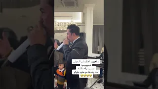 شلعو اهلك باب الحوش هههههه ـ سعدون الساعدي  شلعو اهلك باب الحوش هههههه ـ سعدون الساعدي
