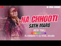 Download Lagu na chhodti Maro sath NEW ( TIMLI MIX )  SONG  RJ NAVSARI FT . DJ VIRAL DOLVAN garba stayil mp3