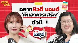 คอลลาเจนช่วยให้ผิวดีจริงหรือเปล่า และควรกินอย่างไร