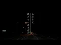 Download Lagu あたらよ - 眠れない夜を君に(Lyric video)