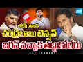 Lagu TDP మెడకు రెడ్ బుక్.. | Lokesh Red Book Impact On TDP | YS Jagan Direct Warning | KSR Comment