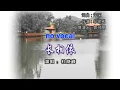 Download Lagu 长相依 Chang Xiang Yi 伴奏 karaoke 杜晓峰 Du Xiao Feng