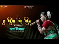 Download Lagu Ae Diya Vo Diya | ए दीया वो दीया | Swarna Diwakar | Live Performance Beltukri | DIKSHA STUDIO RAJIM