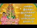 Lagu மனதில் இருக்கும் துயரங்களை நீக்கும் மாரியம்மன் தாலாட்டு | Mariamman Thalattu
