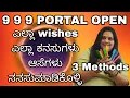 Download Lagu 9 9 9 Powerfull Date ಬಂದಿದೆ 3 Methods ನಲ್ಲಿ ನಿಮ್ಮ Wishes ಮಾಡಿಕೊಳ್ಳಿ  