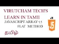 JavaScript Array Methods - Flat