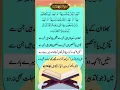 Download Lagu Surah Al-Araf Urdu Translation Ayat 195 #shorts #short #quran #islam #status #snack #tiktok #viral