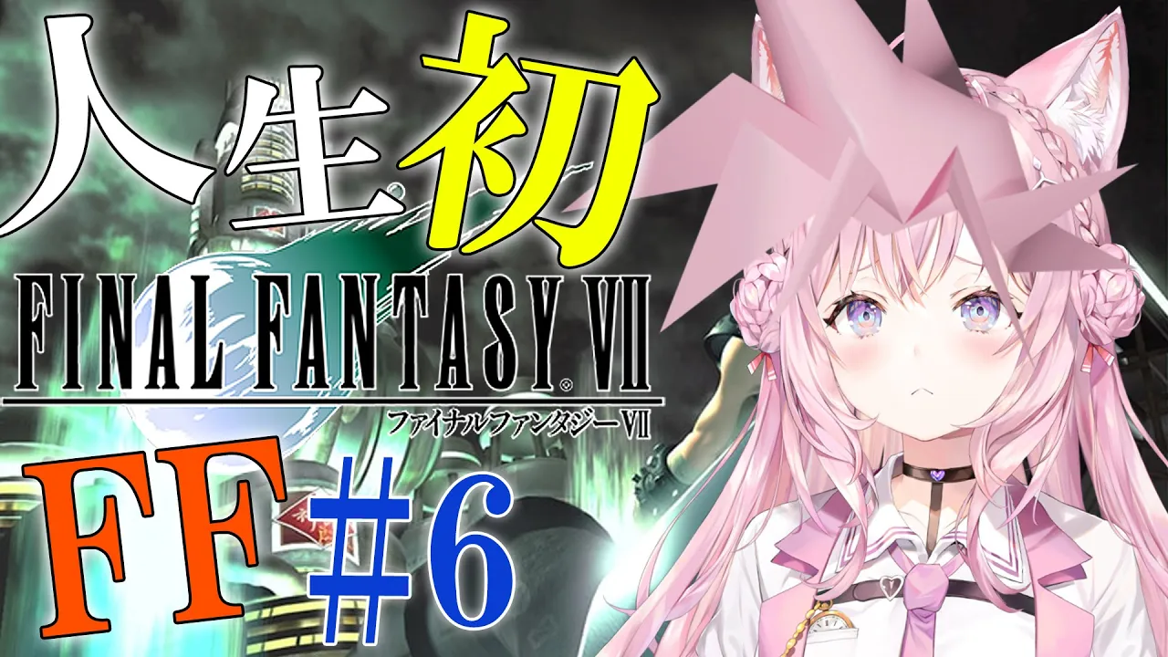 【FF7】人生初FF！Ⅶオリジナル版！～DISK2から…涙を超えていけ、コヨウド～ #6【博衣こより/ホロライブ】※ネタバレあり