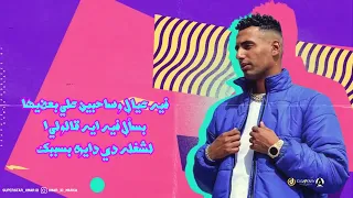 عمر    علي المنشيه دندنها