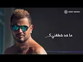 Amr Diab - Da Law Etsab (Official Lyric Video) | (كلمات) عمرو دياب - ده لو إتساب