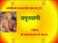 Download Lagu Amritwani  अमृतवाणी स्वामी सत्यानंद जी महाराज
