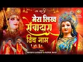 Download Lagu मेरा लिख ​​सेवादरा विच ना | Mera Likh Sewadara Vich Na | Harbans Lal Bansi | Aashish Bansi | Jai Maa