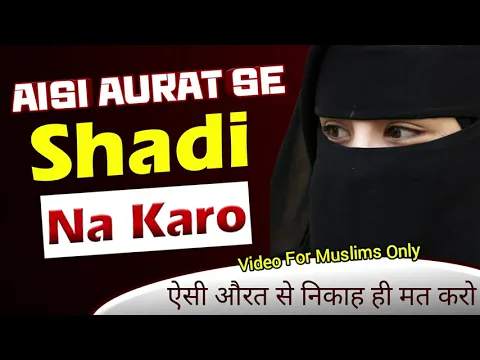 Aisi Aurat Se Shadi Hi Na Kare Shariat Ko Qaid Samajhne Wali Aurat Azad Khayal Khatoon Se Shadi