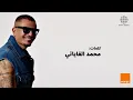 Amr Diab - Shaif Amar (Official Lyric Video) | (كلمات) عمرو دياب - شایف قمر