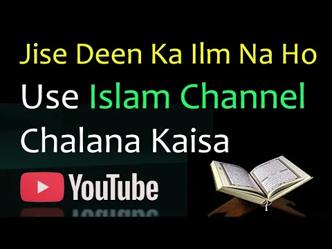jise deen ka ilm na ho use deeni islamic channel chalana kaisa | jahil admin ko islamic channel