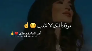ان طقت ولا ماطقت حالات واتس اب غرور بنات كبرياء انثى اغاني عن الغرور 2023  ان طقت ولا ماطقت حالات واتس اب غرور بنات كبرياء انثى اغاني عن الغرور 2023