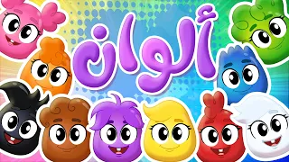 أغنية الوان   قناة توتي فروتي               دندنها