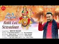 Lagu Navratri Special Superhit Bhajan | Rakh Lai Sewadaar |Master Saleem | Navratri Special 2025