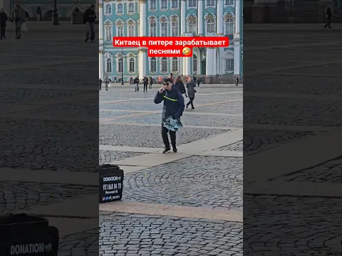 Китаец в питере зарабатывает на песнях 🤯
