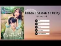Lagu [Full Album] Kokdu : Season of Deity OST Part 1-5 Playlist
