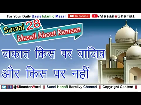 Zakat Kis Shakhs Par Wajib Hai | Kya 20 Hazar Salary Wale Par Zakat Hai - Sunni Fiqhi Channel