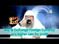 Currency Trading Buying Foreign Currency and exchanging it later for higher rate - Assim Al Hakeem