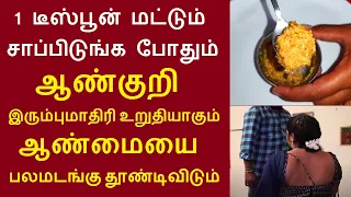 1 டீஸ்பூன் மட்டும் சாப்பிடுங்க போதும் ஆற்றல் அதிகரிக்கும் | பேரிச்சம்+பாதாம்+முந்திரி+பிஸ்தா+தேன்