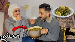 اول مرة اطبخ في حياتي عملت محشي لخطيبي 