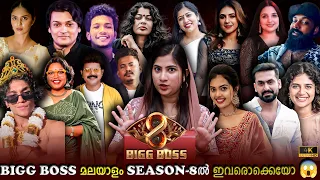 Final List of Biggboss Malayalam Season 8 out?Final Prediction VideoI Rahul Easwar IMilestone Makers