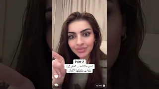 أميرة الناصر تفضح أخوات طليقها الأول    دندنها