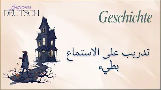تعلم الألمانية من الصفر عبر القصص   تدريب بطيء                                  دندنها