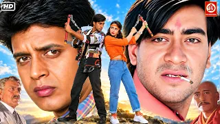 अजय देवगन, मिथुन चक्रवर्ती & करिश्मा कपूर की 90s धमाकेदार एक्शन ब्लॉकबस्टर मूवी अमरीश पुरी, डैनी
