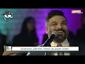 حسام الرسام | صح النوم ..  من گال اموت | حفلة بابل 2021