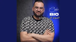 جرارة دور نعرف ندور دندنها