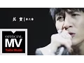 Download Lagu 薛之謙 Joker Xue【其實】HD 高清官方完整版 MV