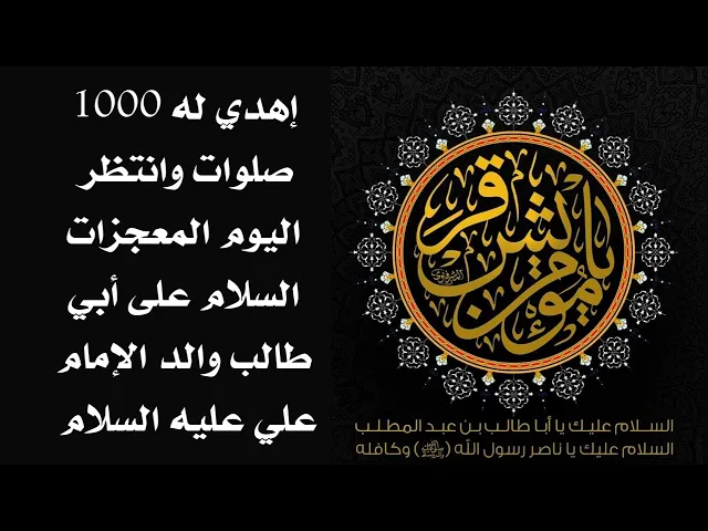 ⁣إهدي له 1000 صلوات وراقب المعجزات اليوم .. إنه أبو طالب آخر أوصياء ابراهيم ووالد الإمام علي