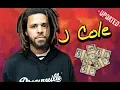 How Rich is J Cole JColeNC