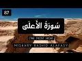 Download Lagu 87 | Surat Al-A'la | Mishary Rashid Alafasy | IQRA